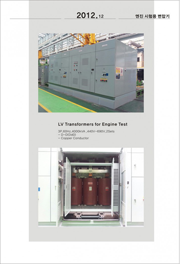 Transformer for Engine Test