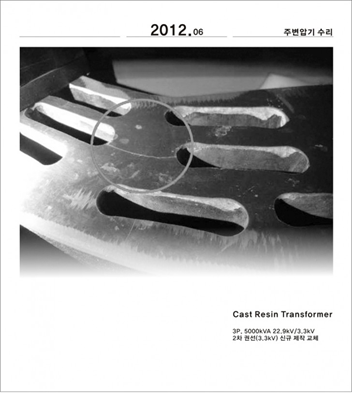 Repair of Main Transformer