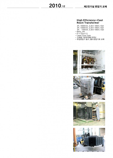 Replacement of Immersed Transformer